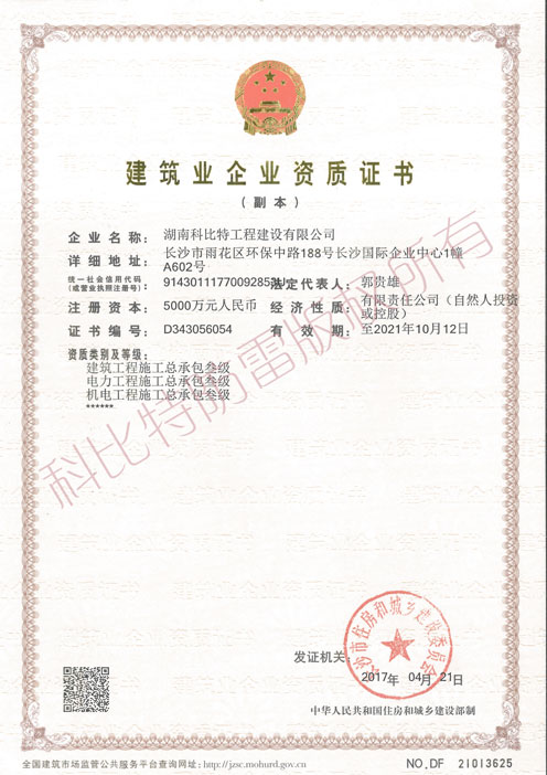 建筑工程施工(電力工程、機電工程)總承包叁級設計甲級資質證書